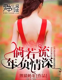 若流年有爱就心随花开下一句