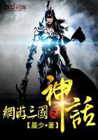 网游三国之神话林牧