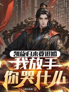 凯旋归来是错的