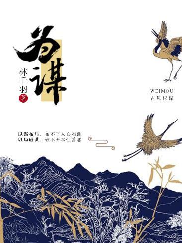 关于谋的成语