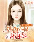 纯禽大叔坏坏哒 第95章
